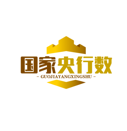 国家央行数字货币.商店