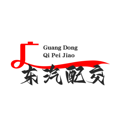 广东汽配交易网