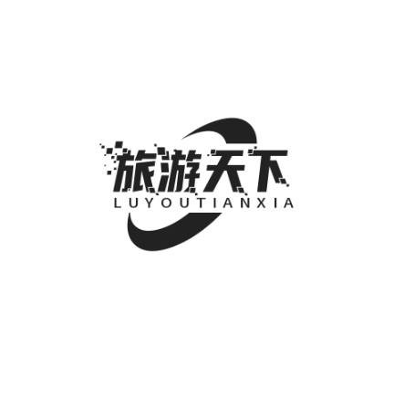 旅游天下