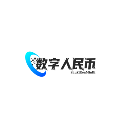 数字人民币.wiki